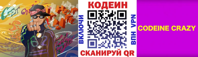 купить наркотики сайты  Арск  Кодеин Purple Drank 